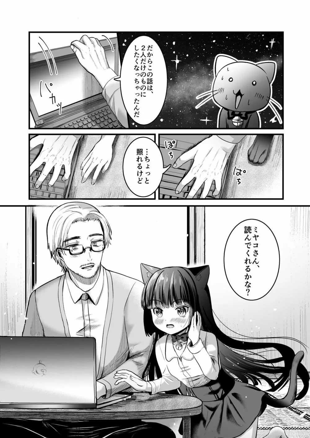 黒猫と先生 - page57