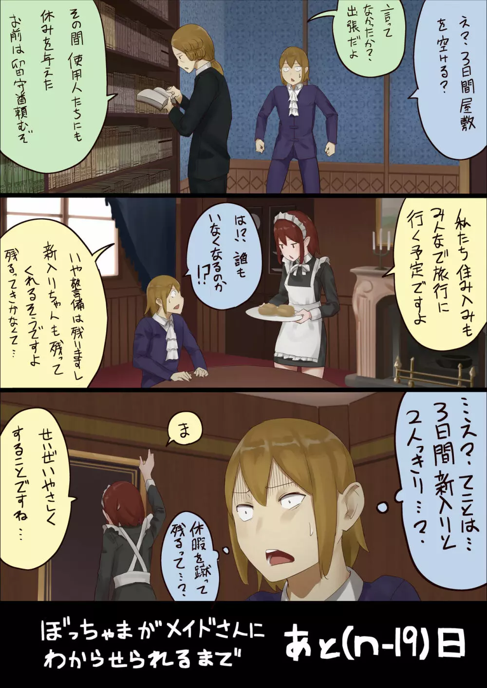 n日後にわからせられるぼっちゃま - page20