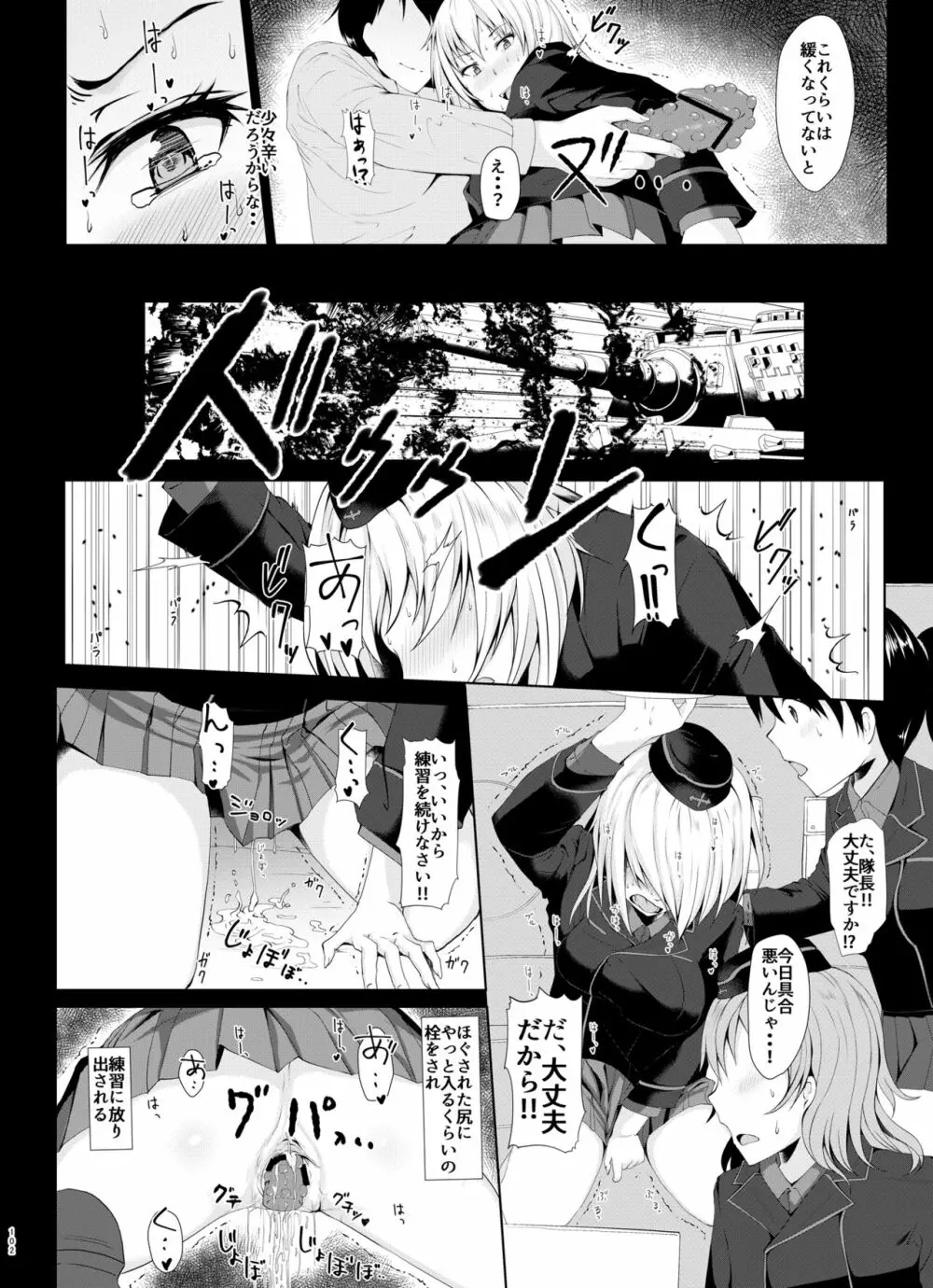 戦車道のウラ ガールズ&パンツァー総集編 - page102