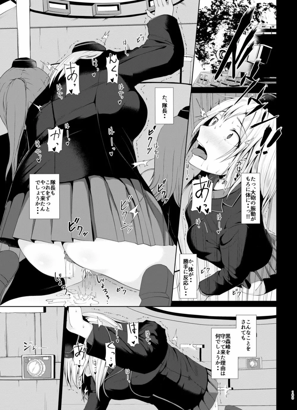 戦車道のウラ ガールズ&パンツァー総集編 - page103