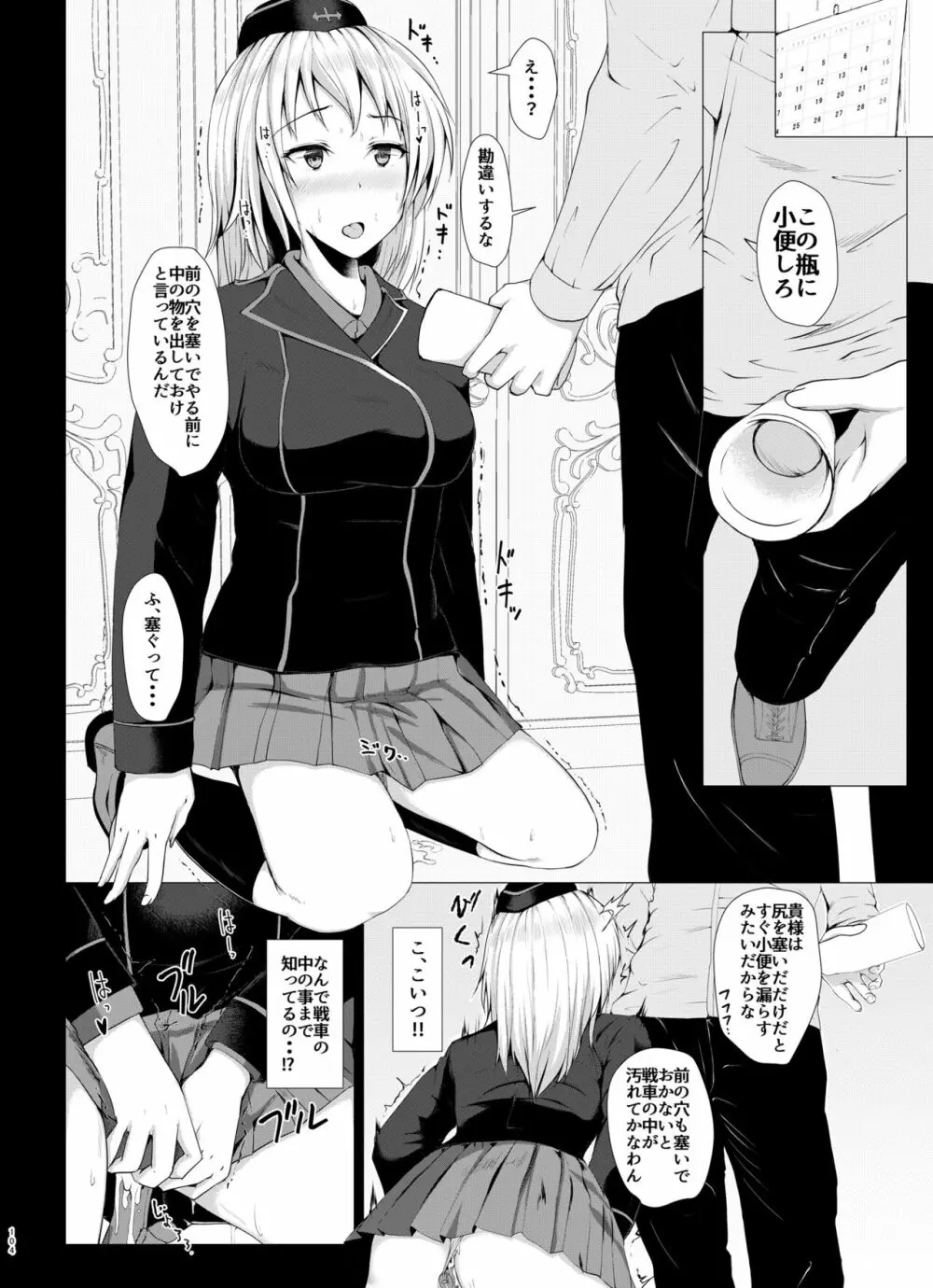 戦車道のウラ ガールズ&パンツァー総集編 - page104