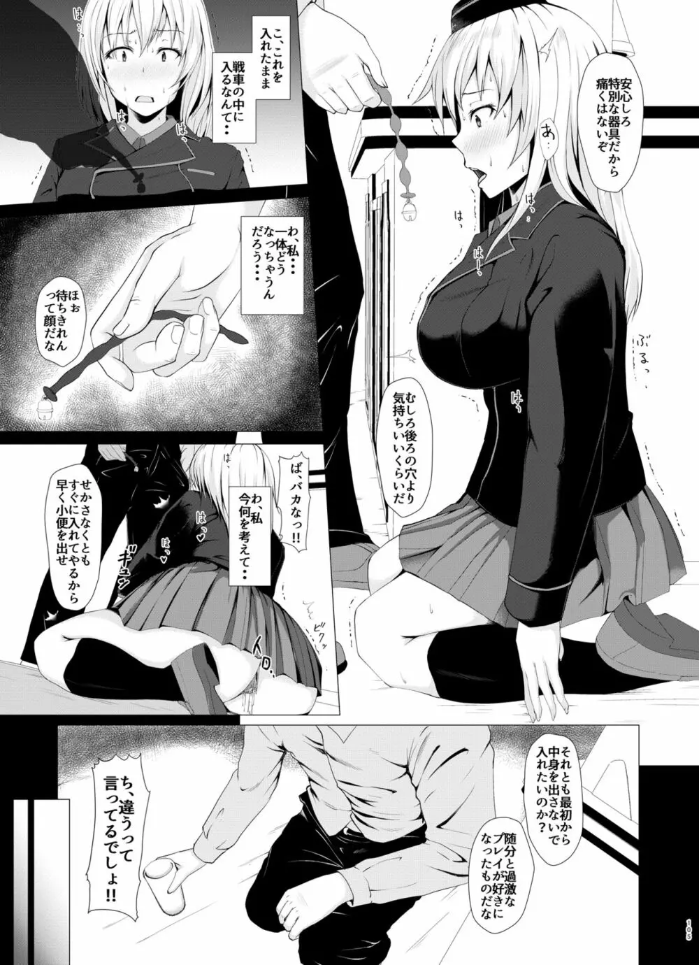 戦車道のウラ ガールズ&パンツァー総集編 - page105