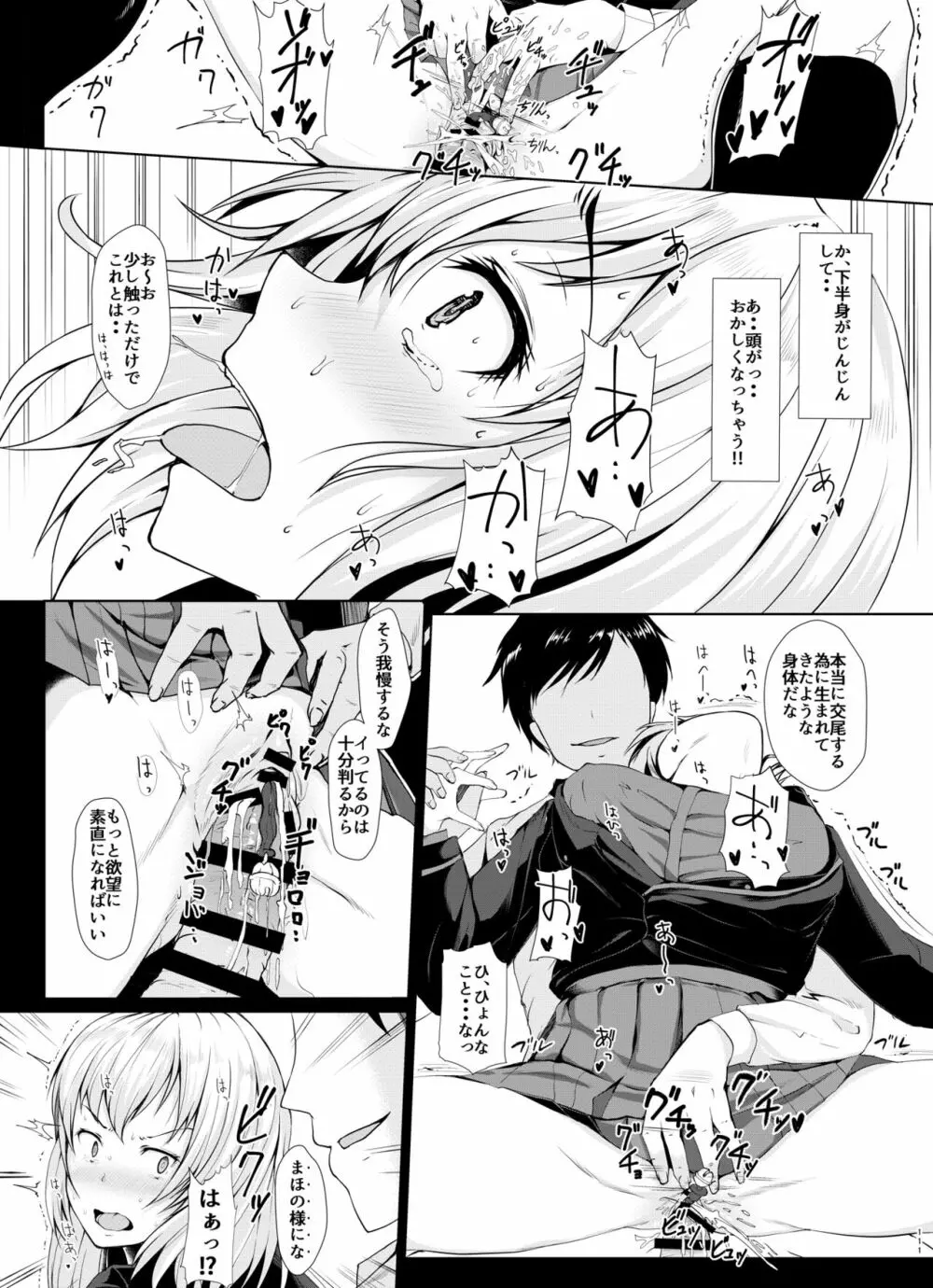 戦車道のウラ ガールズ&パンツァー総集編 - page111