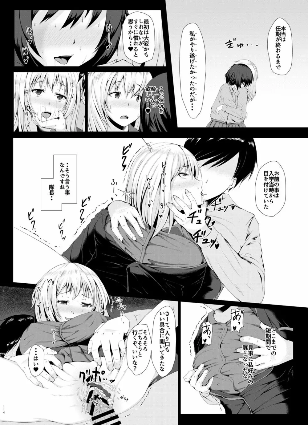 戦車道のウラ ガールズ&パンツァー総集編 - page114