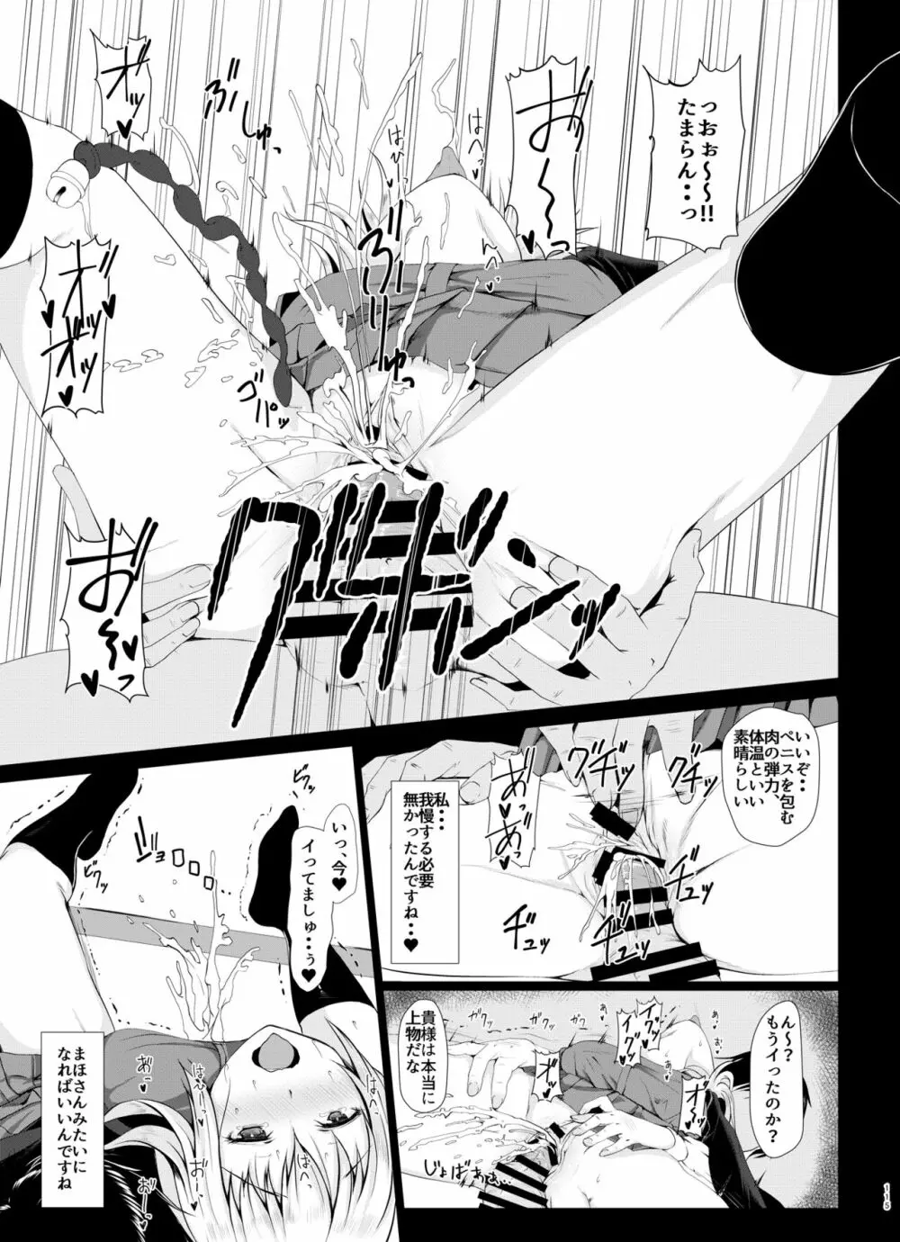 戦車道のウラ ガールズ&パンツァー総集編 - page115