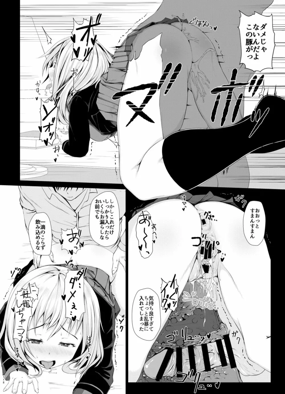 戦車道のウラ ガールズ&パンツァー総集編 - page118