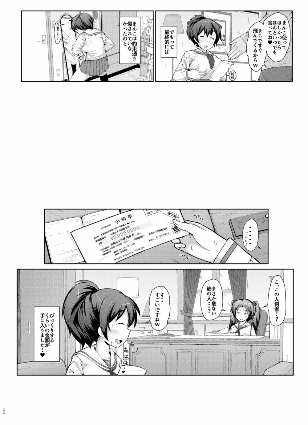 戦車道のウラ ガールズ&パンツァー総集編 - page22