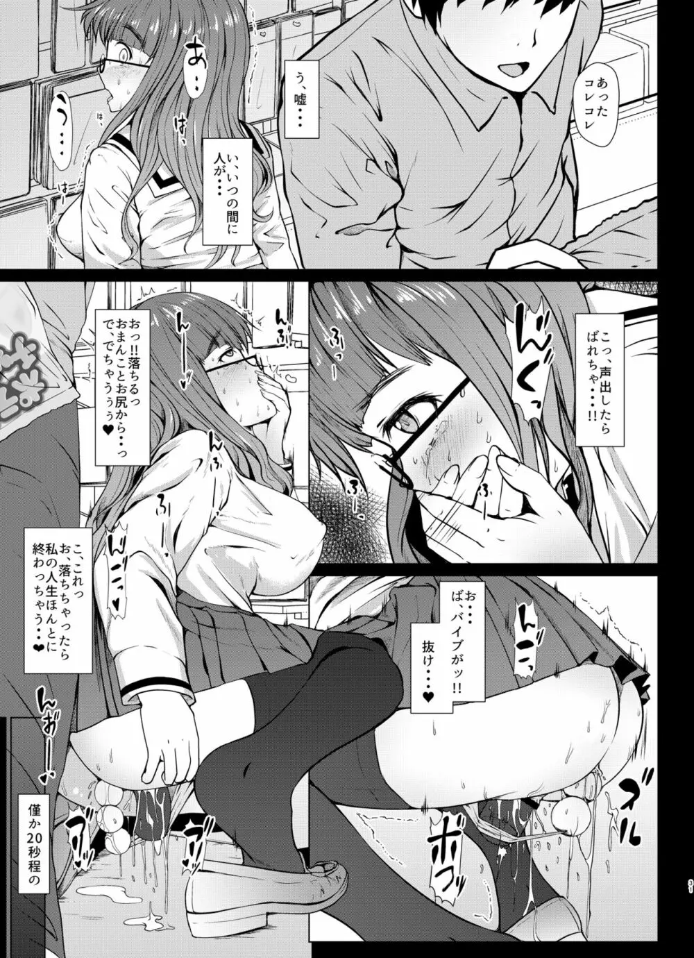 戦車道のウラ ガールズ&パンツァー総集編 - page31