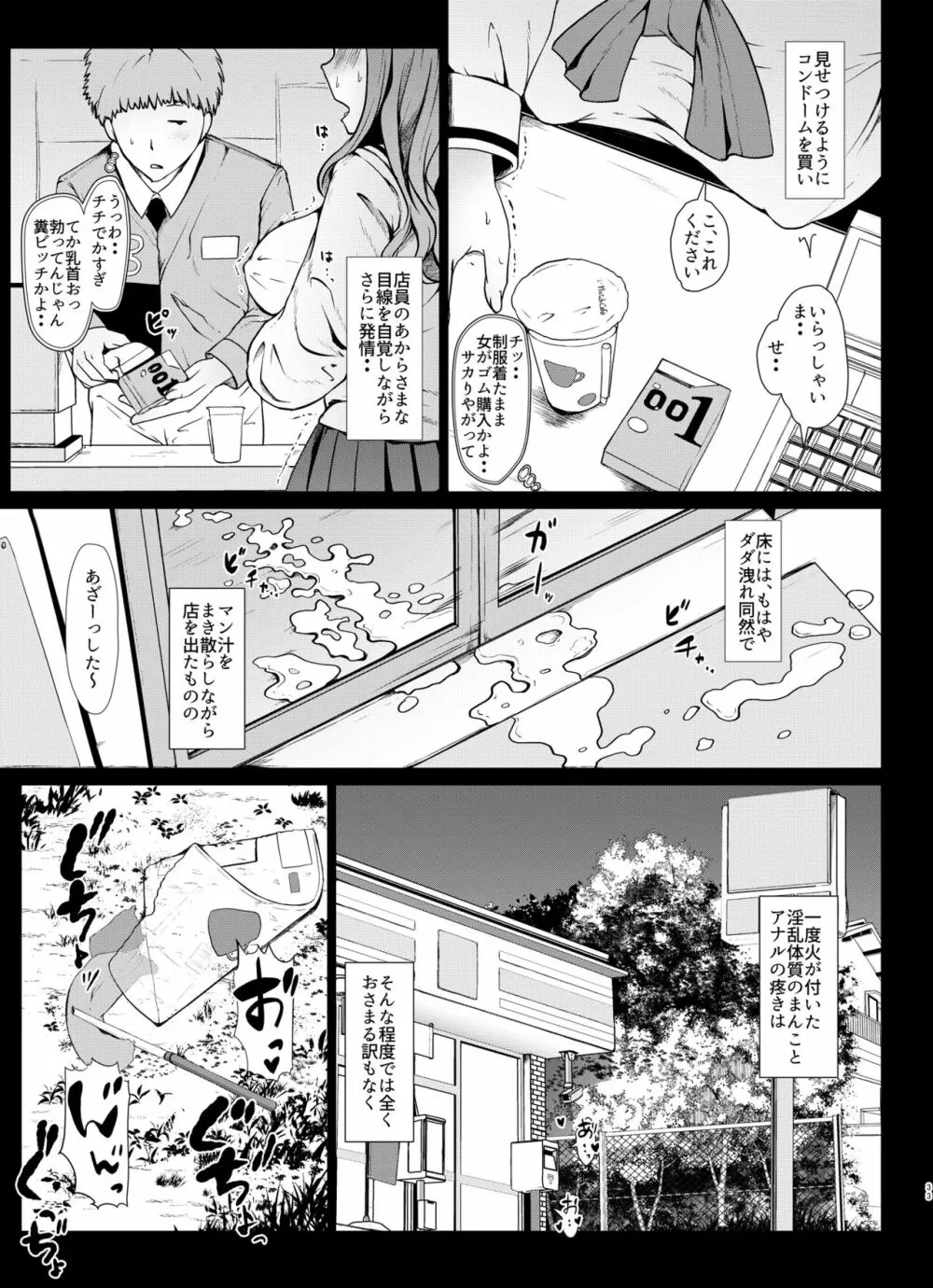 戦車道のウラ ガールズ&パンツァー総集編 - page33