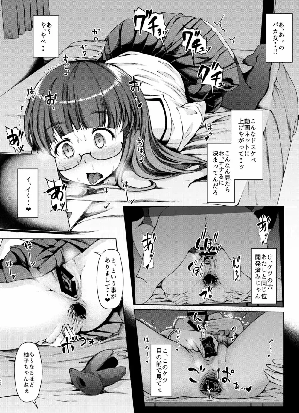 戦車道のウラ ガールズ&パンツァー総集編 - page42