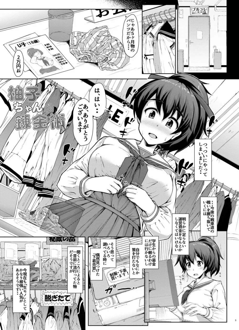 戦車道のウラ ガールズ&パンツァー総集編 - page5