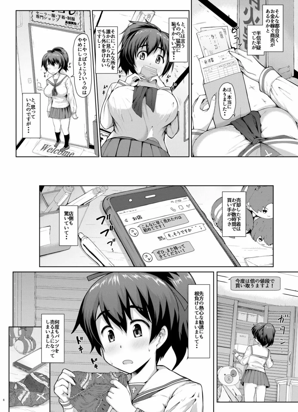 戦車道のウラ ガールズ&パンツァー総集編 - page6