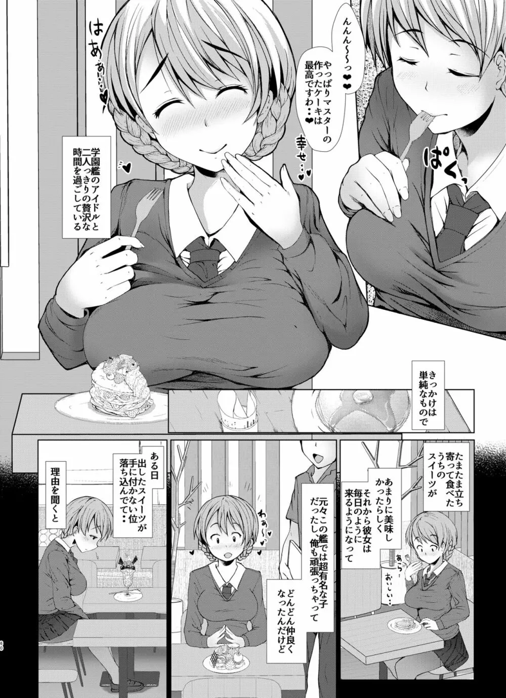 戦車道のウラ ガールズ&パンツァー総集編 - page60