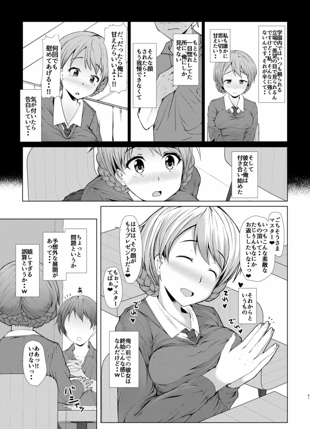 戦車道のウラ ガールズ&パンツァー総集編 - page61