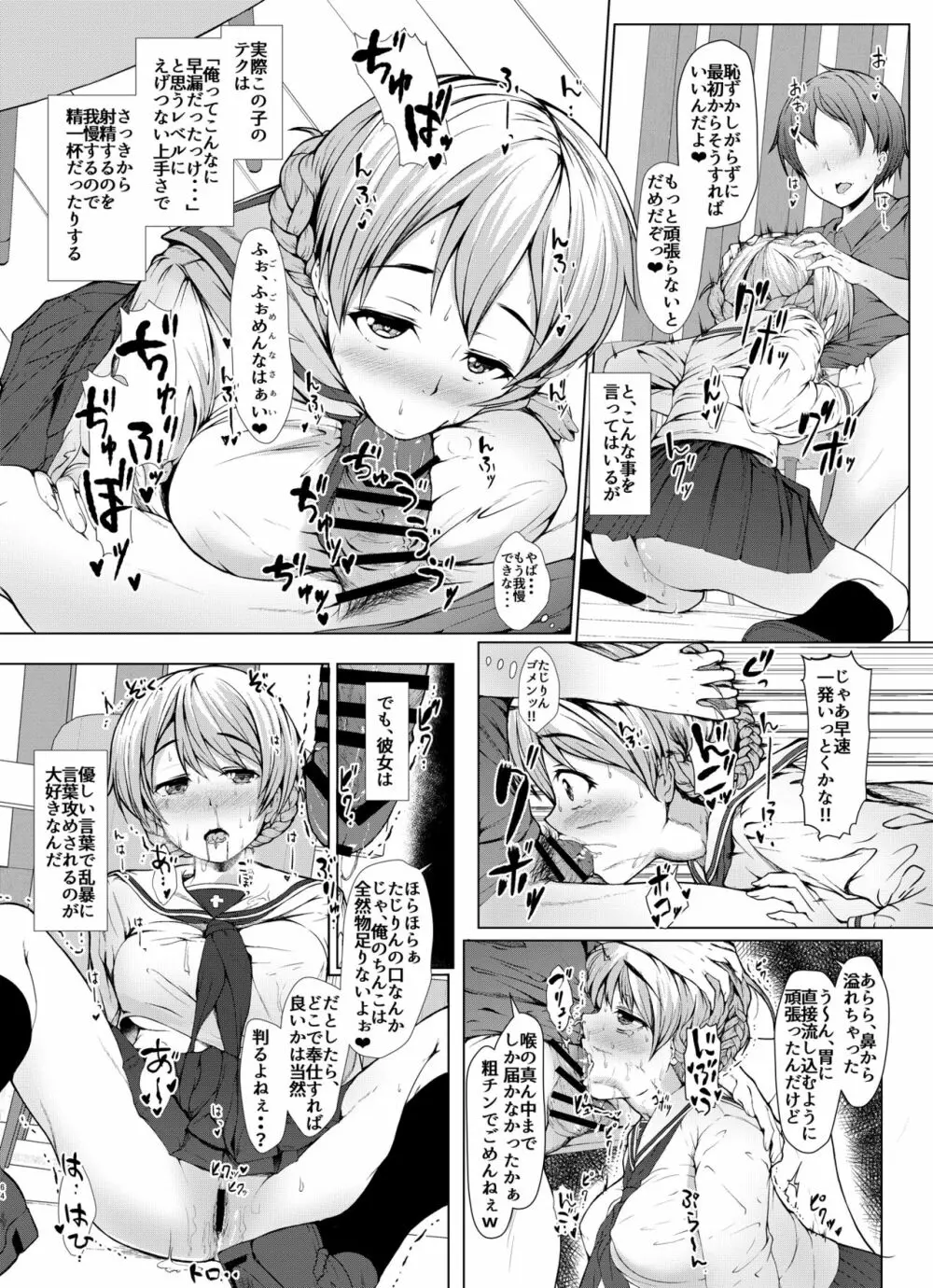 戦車道のウラ ガールズ&パンツァー総集編 - page64