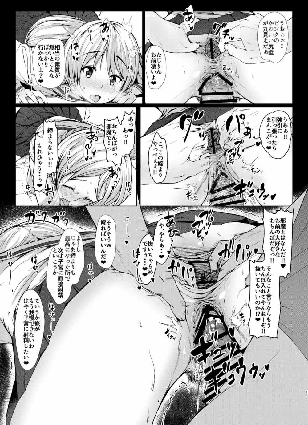 戦車道のウラ ガールズ&パンツァー総集編 - page67