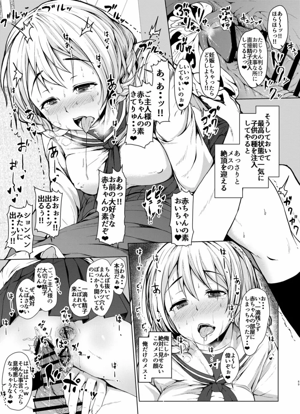 戦車道のウラ ガールズ&パンツァー総集編 - page69