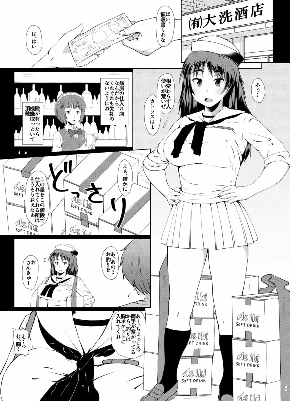 戦車道のウラ ガールズ&パンツァー総集編 - page75