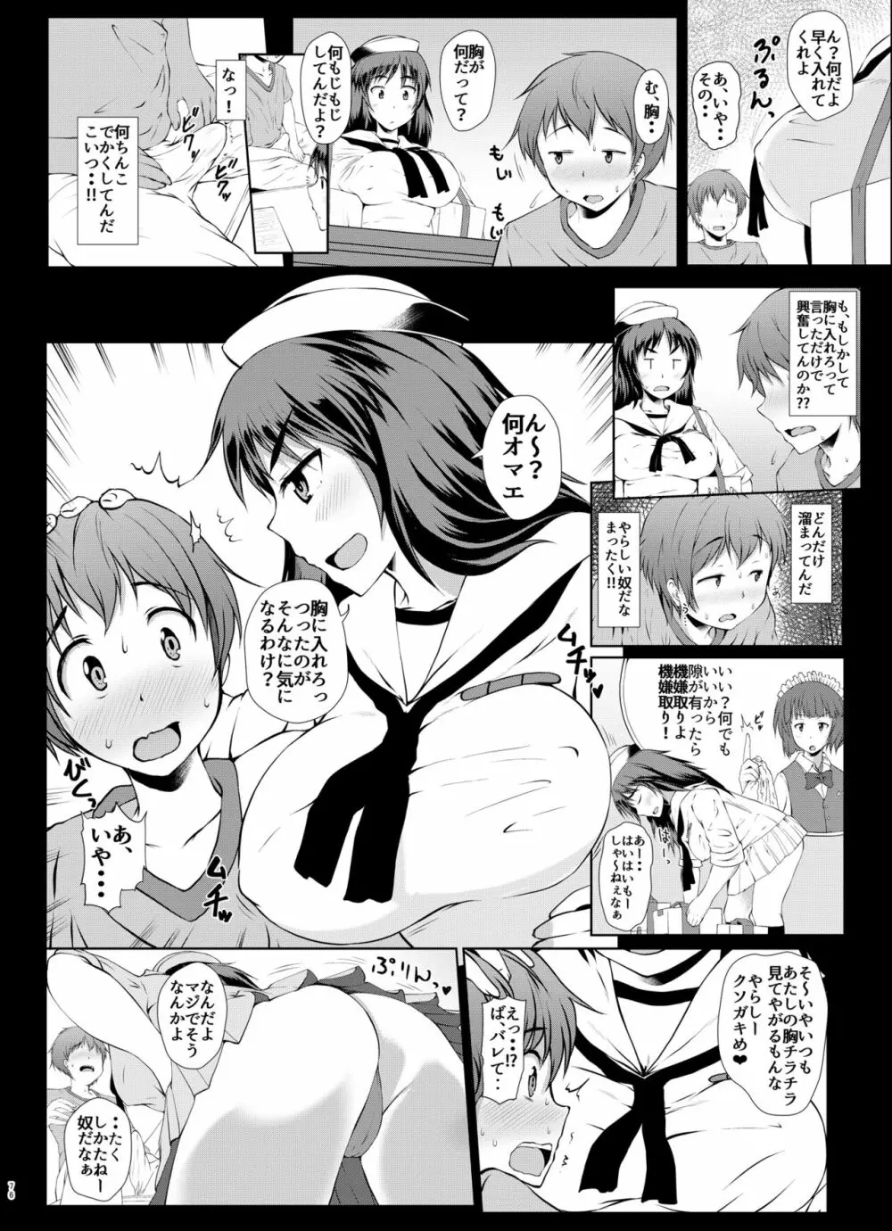 戦車道のウラ ガールズ&パンツァー総集編 - page76