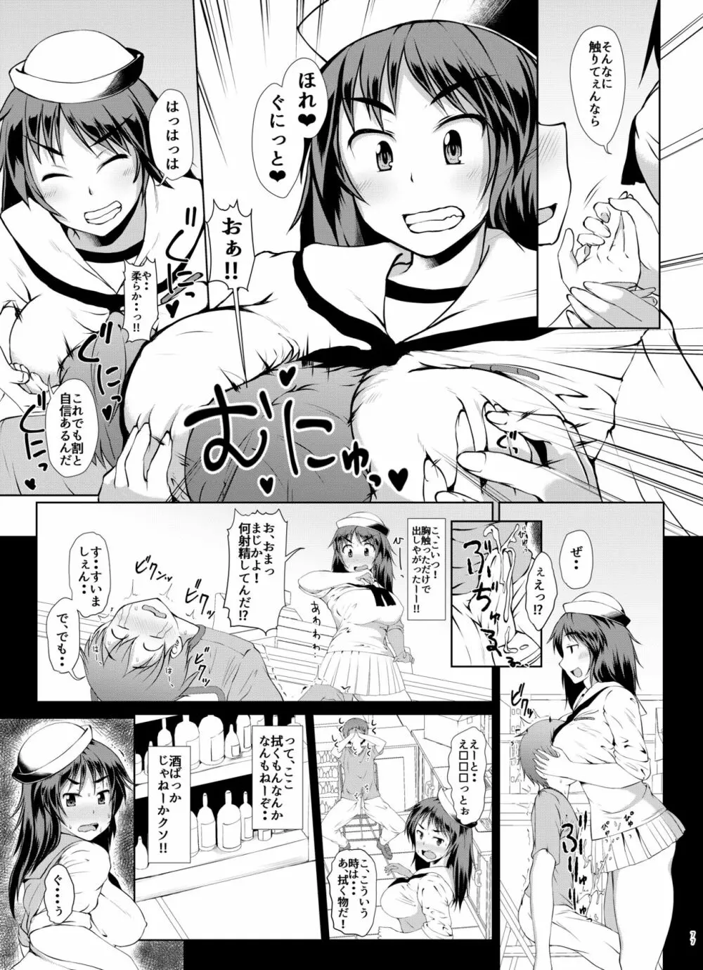 戦車道のウラ ガールズ&パンツァー総集編 - page77