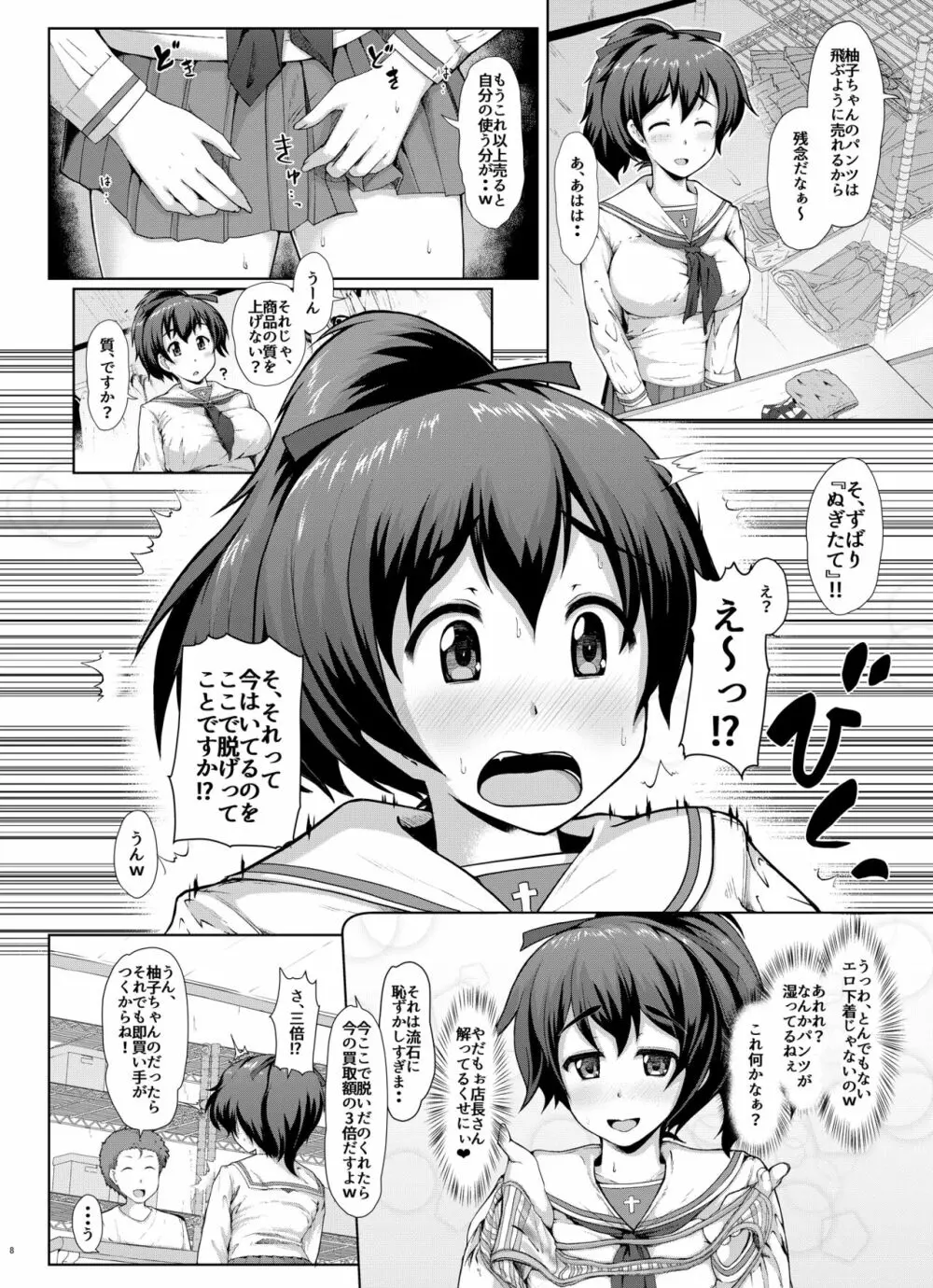 戦車道のウラ ガールズ&パンツァー総集編 - page8