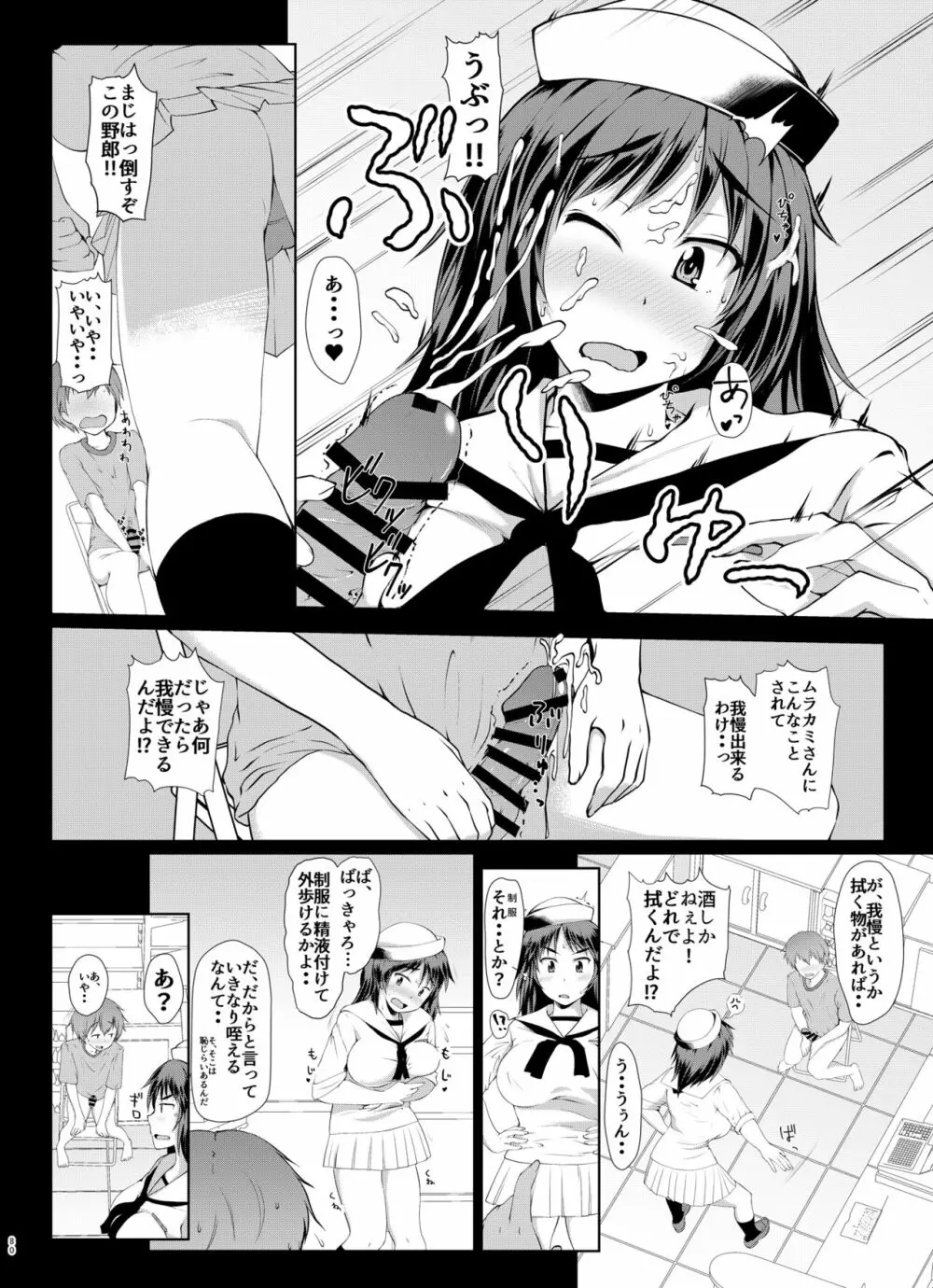 戦車道のウラ ガールズ&パンツァー総集編 - page80