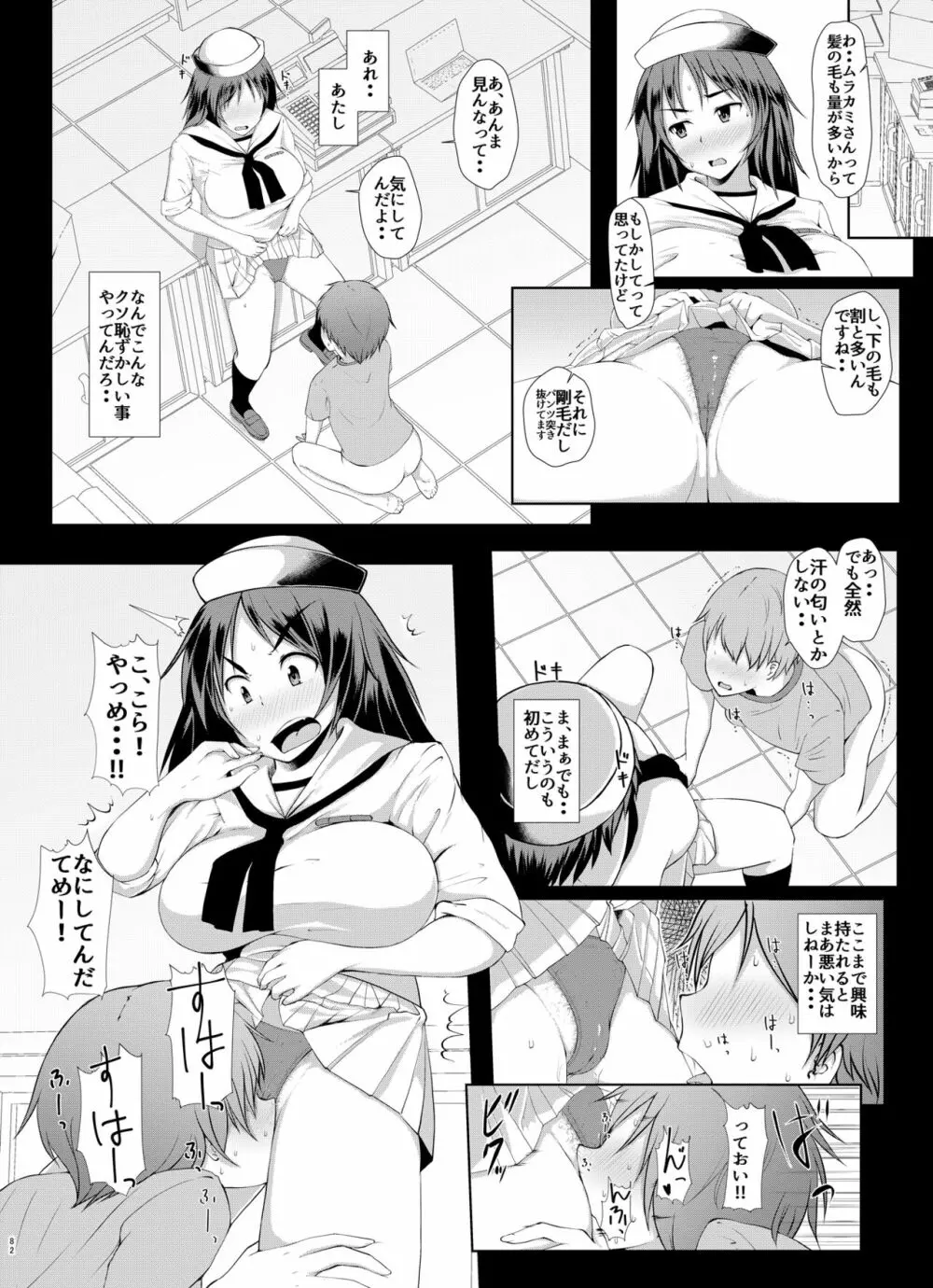 戦車道のウラ ガールズ&パンツァー総集編 - page82