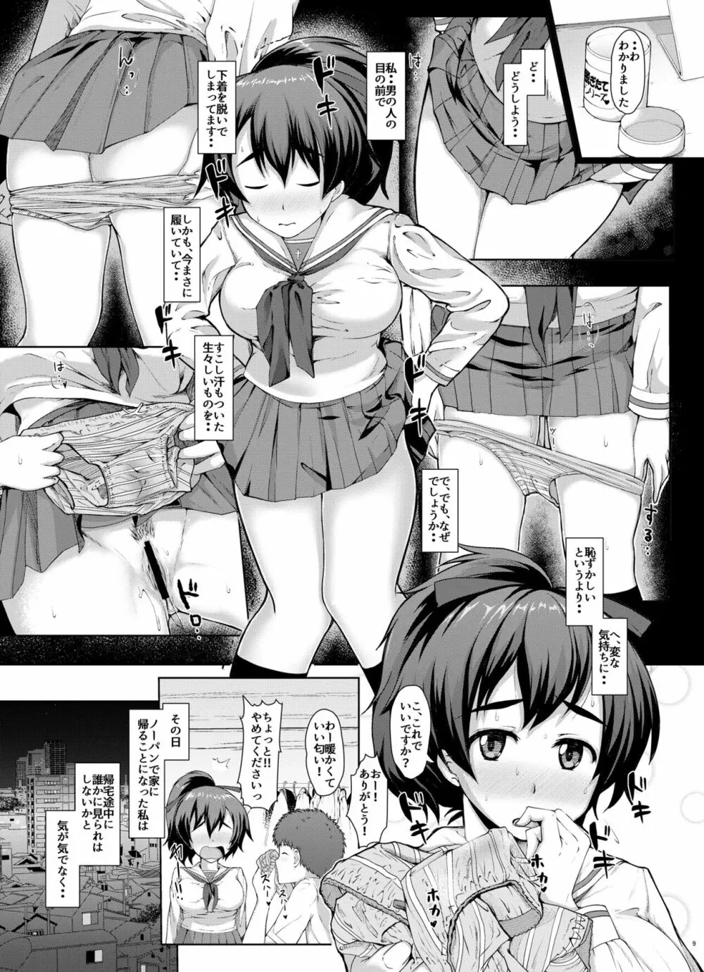 戦車道のウラ ガールズ&パンツァー総集編 - page9