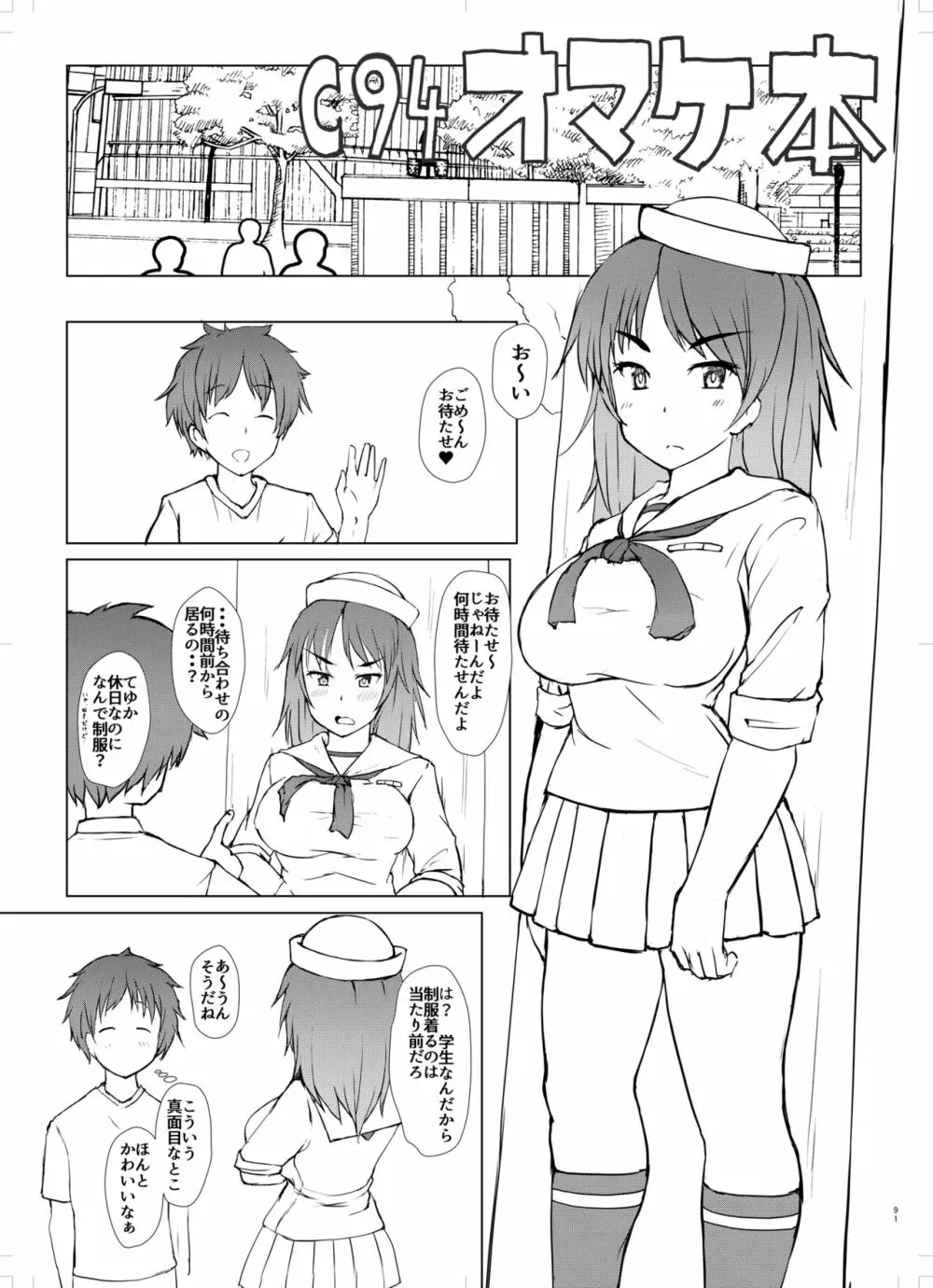 戦車道のウラ ガールズ&パンツァー総集編 - page91