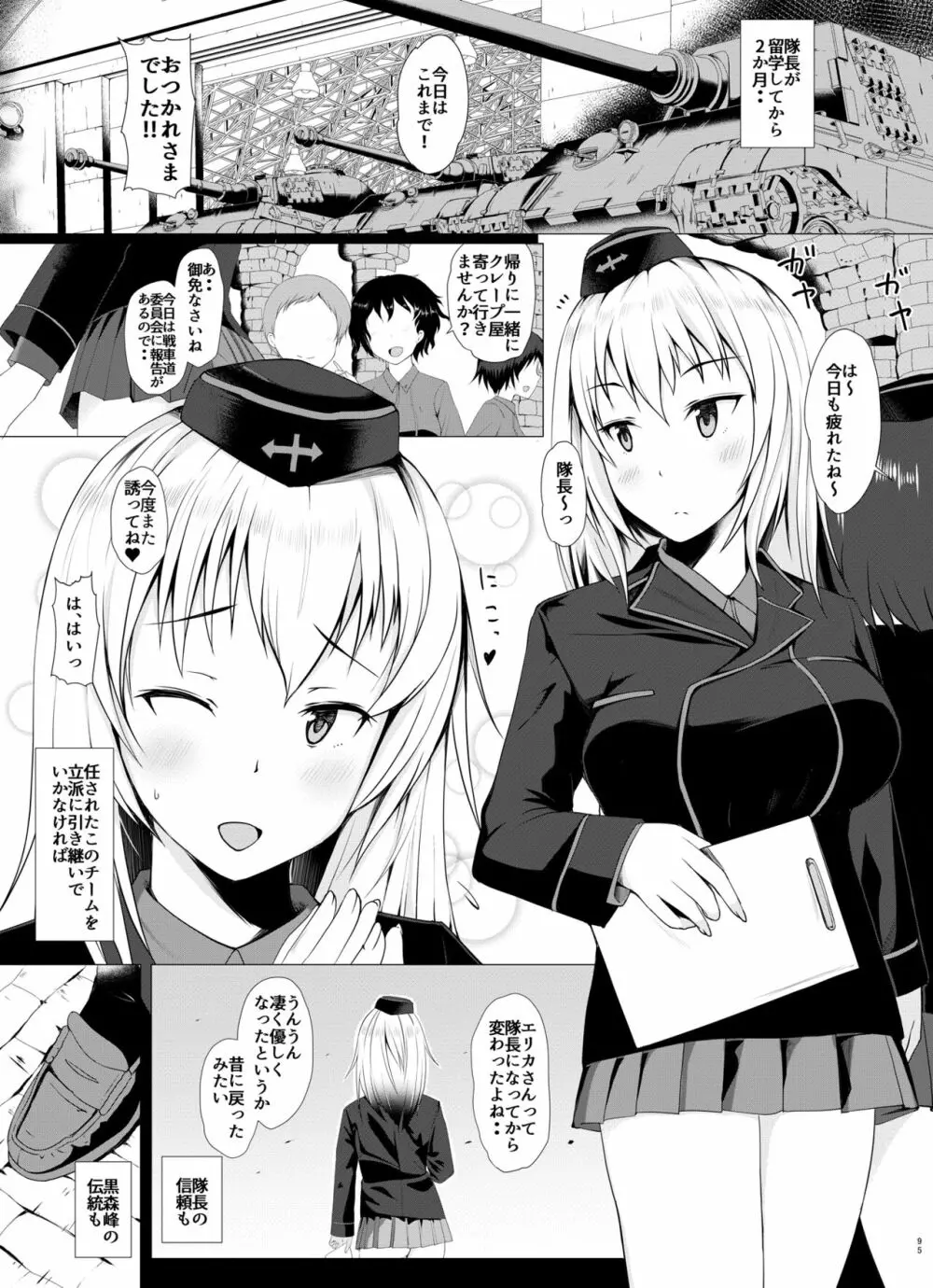 戦車道のウラ ガールズ&パンツァー総集編 - page95