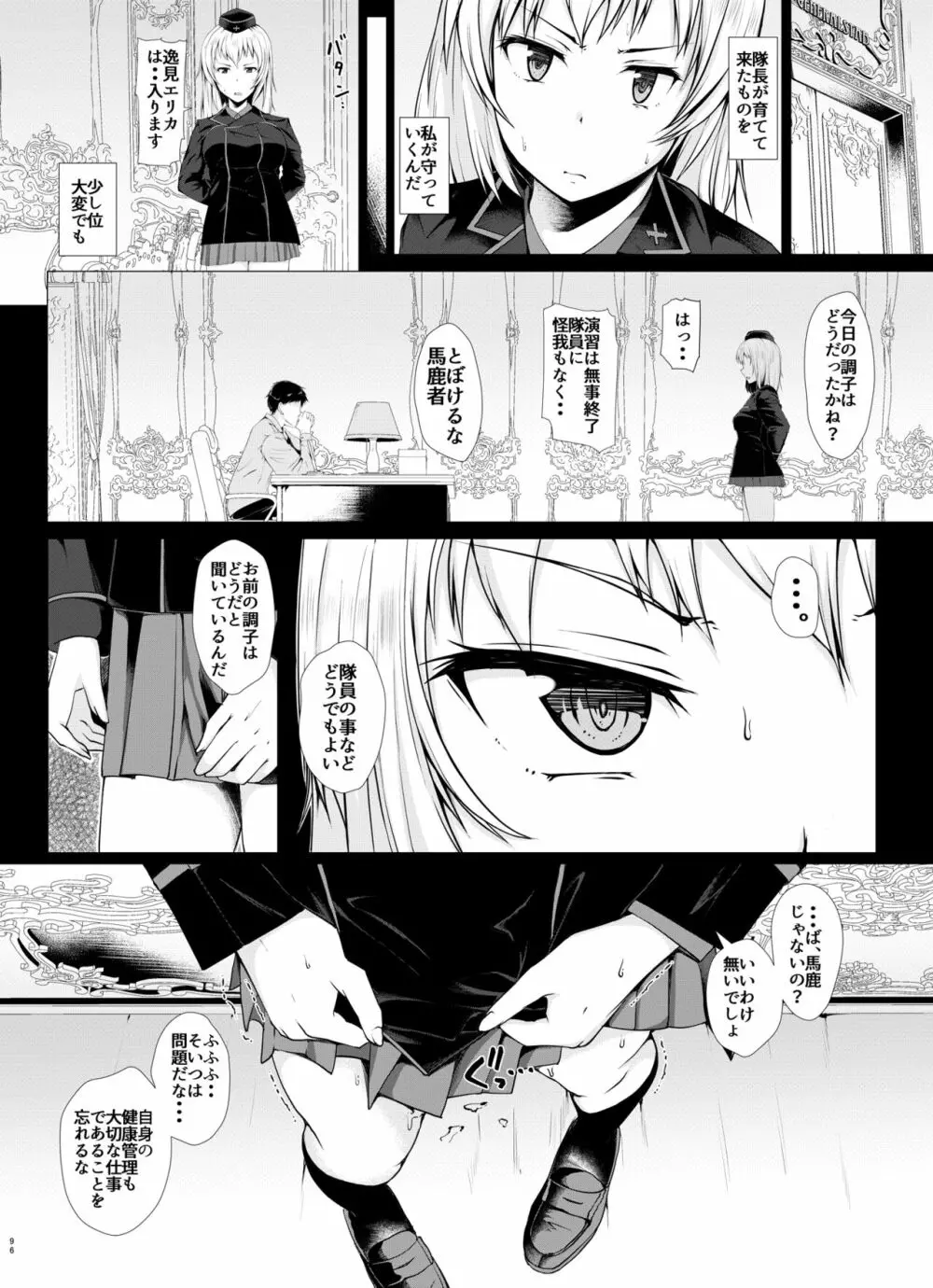 戦車道のウラ ガールズ&パンツァー総集編 - page96