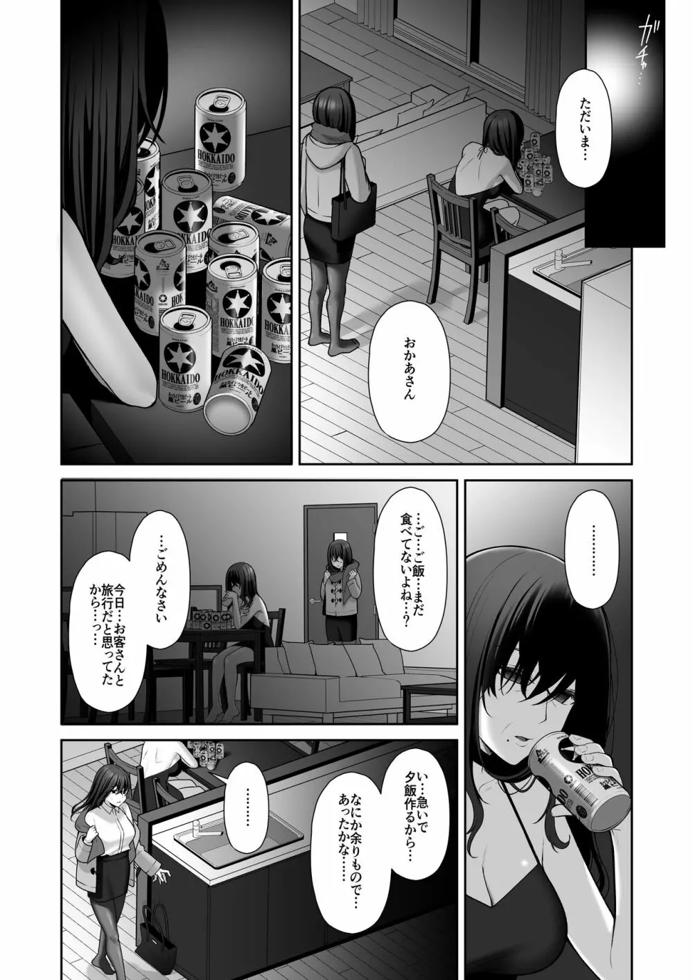 泡沫2〜裏垢ドM派遣OLオナホ調教〜 - page14