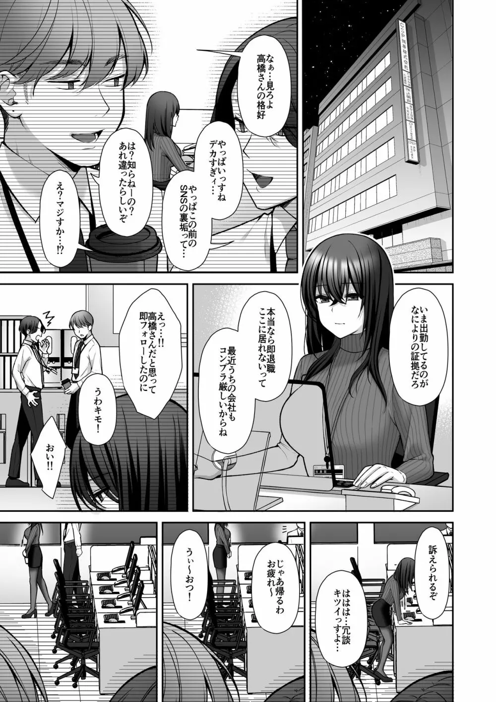 泡沫2〜裏垢ドM派遣OLオナホ調教〜 - page19