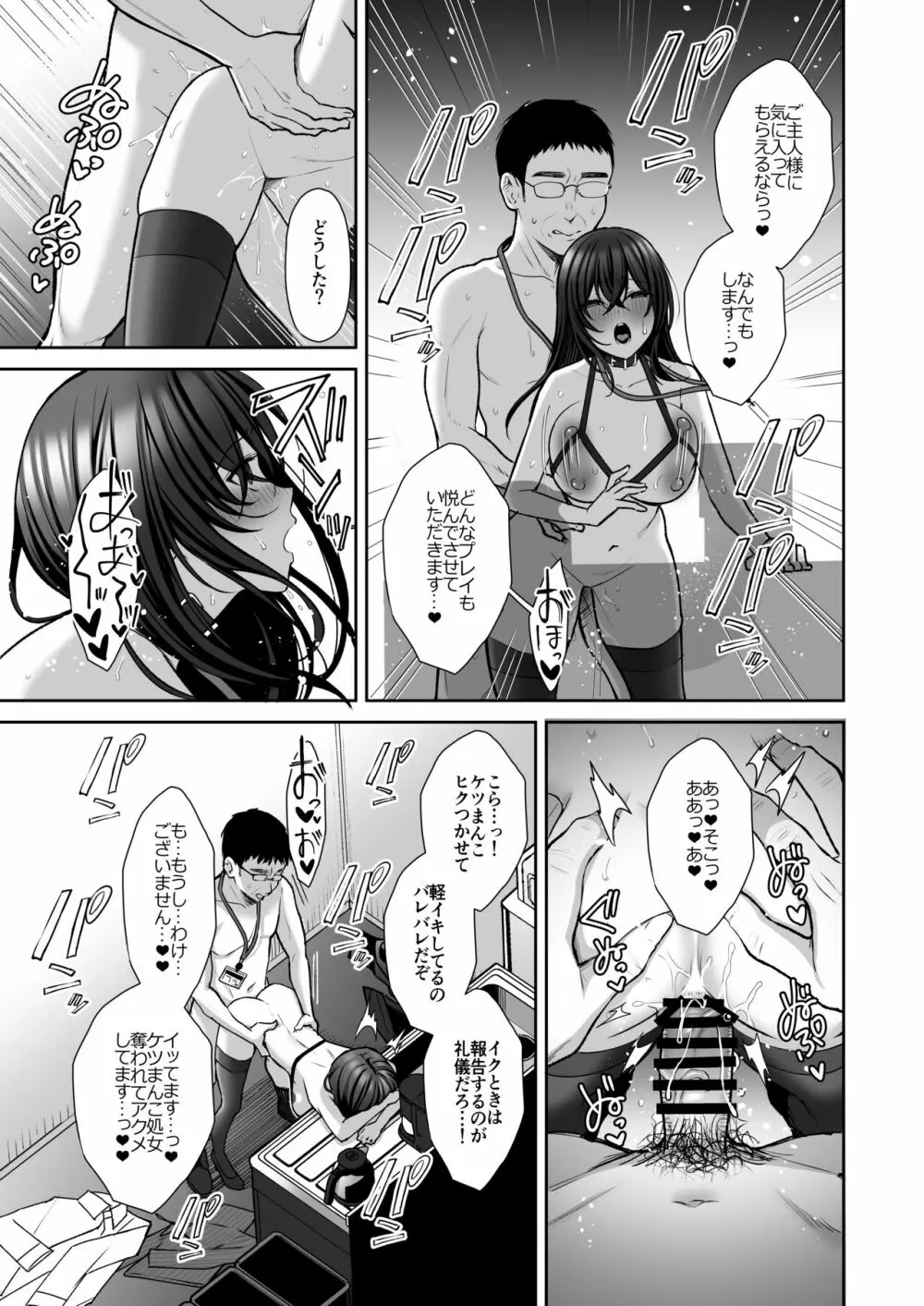 泡沫2〜裏垢ドM派遣OLオナホ調教〜 - page35