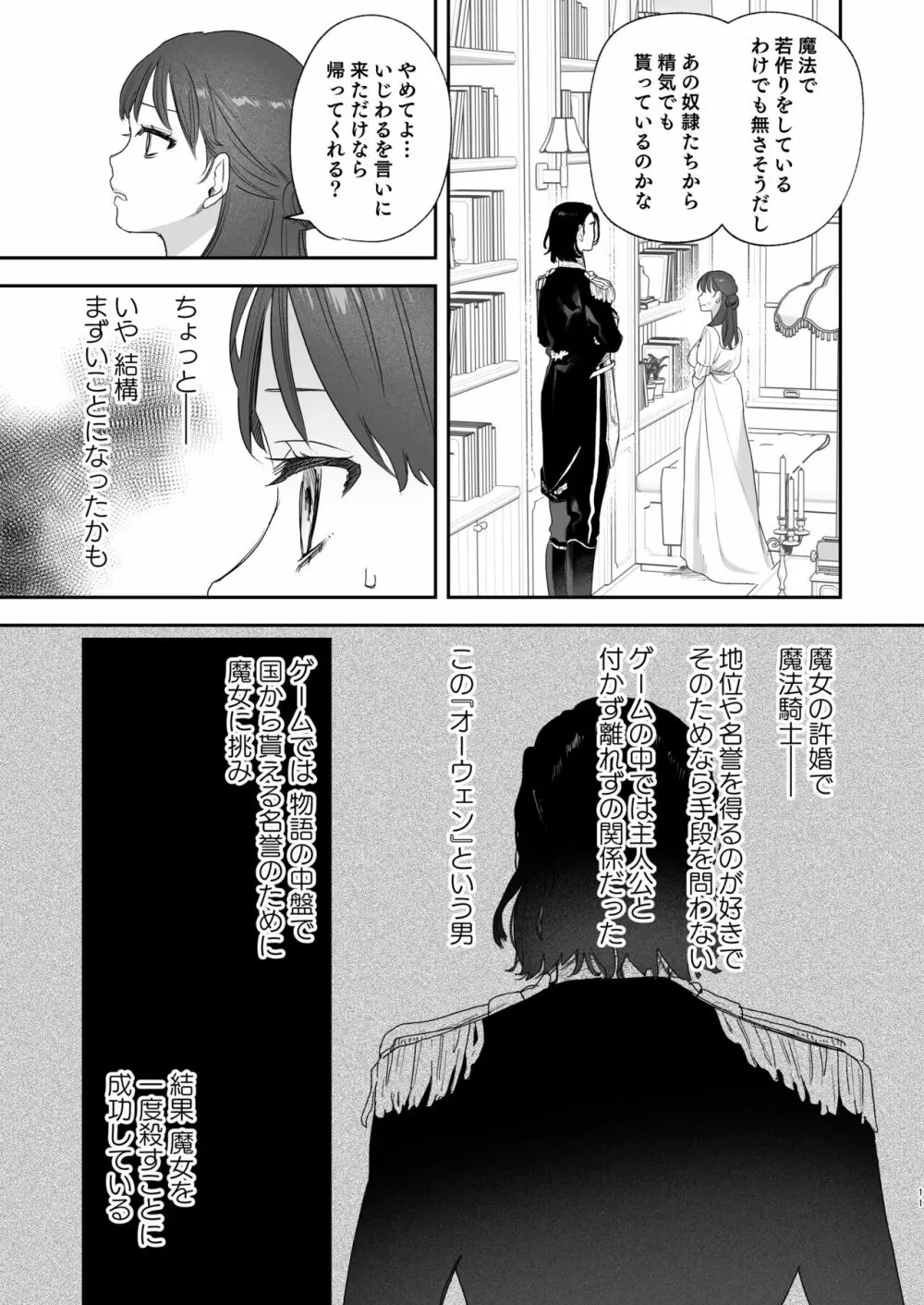 dog eat dog era ~許婚の魔法騎士と催眠尋問~ - page11