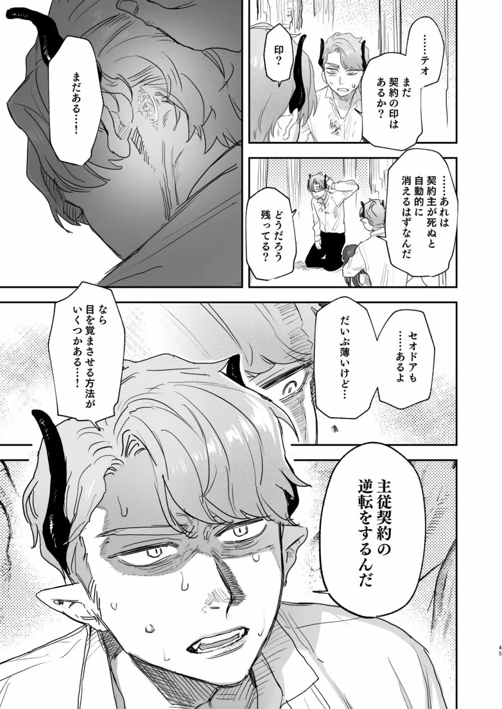 dog eat dog era ~許婚の魔法騎士と催眠尋問~ - page45