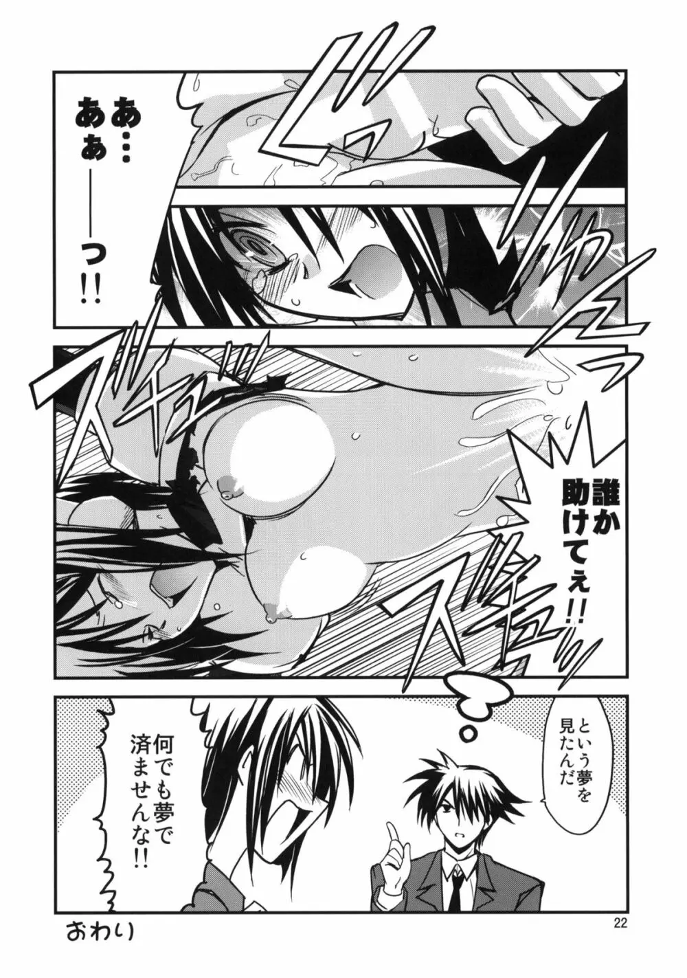 挿入! SEX編 - page21