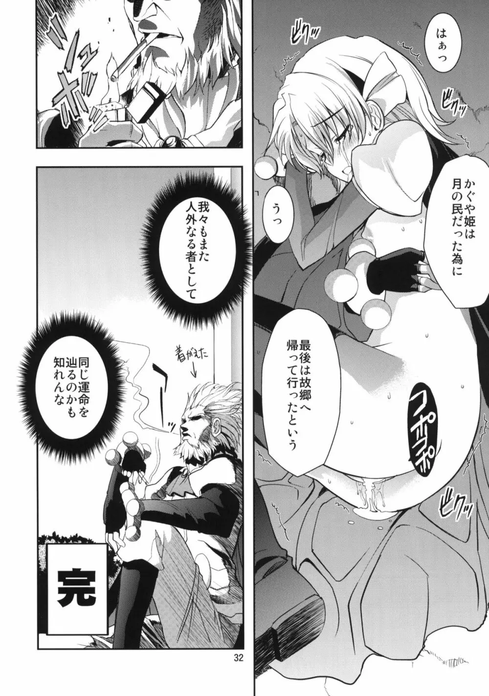 挿入! SEX編 - page31