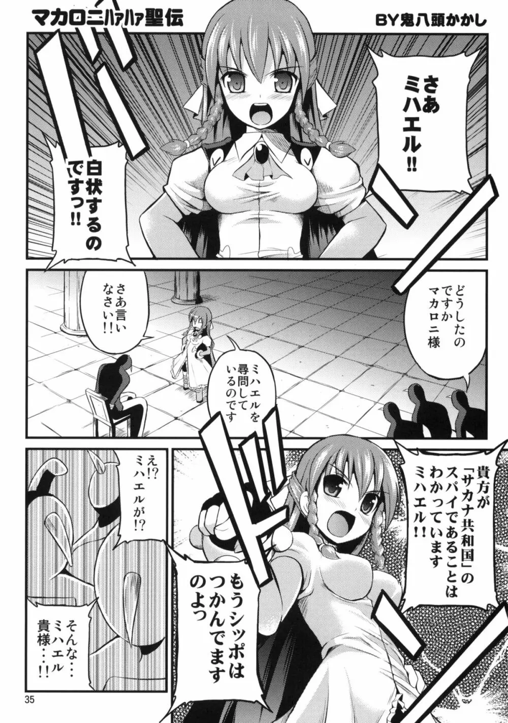 挿入! SEX編 - page34