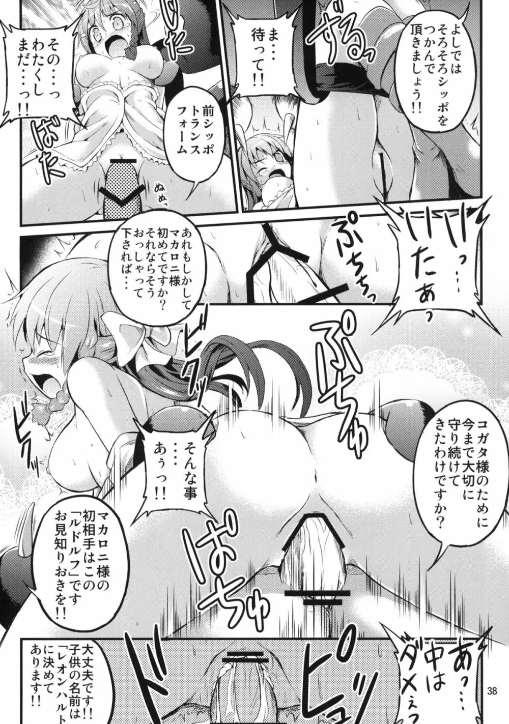 挿入! SEX編 - page37