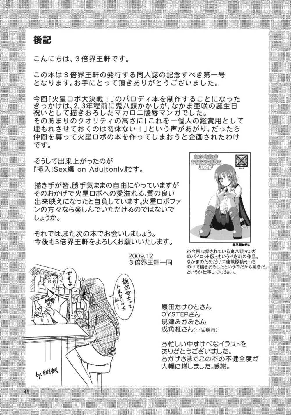 挿入! SEX編 - page44