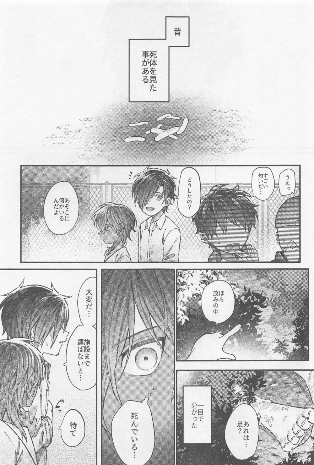 どうせ死んだら骨と肉 - page4