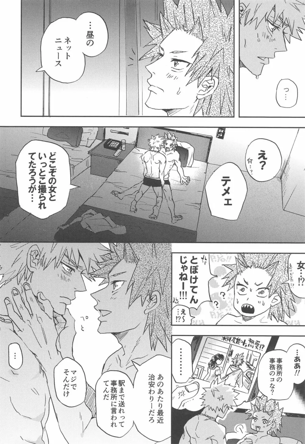 かわいい恋人 - page13