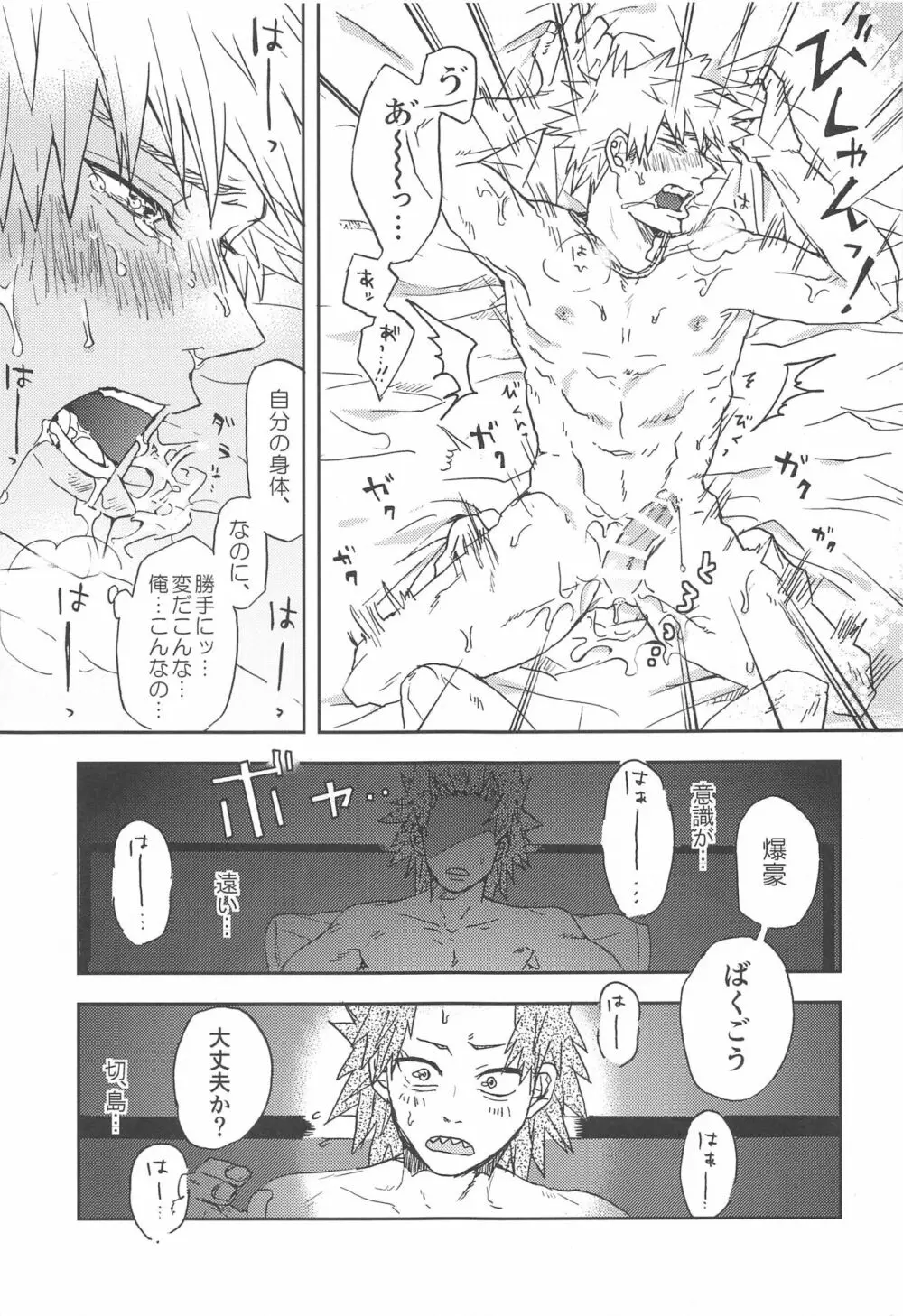 かわいい恋人 - page28