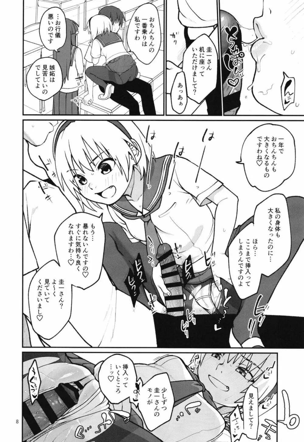 「ボクが!」「私が!」「一番エロいのです!」「ですわ!」 - page10