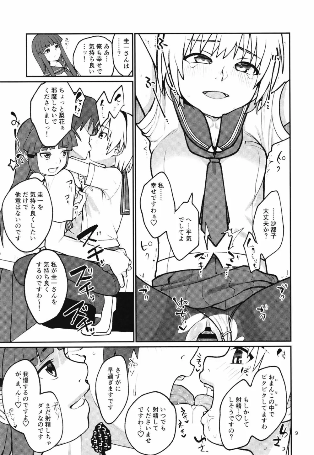 「ボクが!」「私が!」「一番エロいのです!」「ですわ!」 - page11