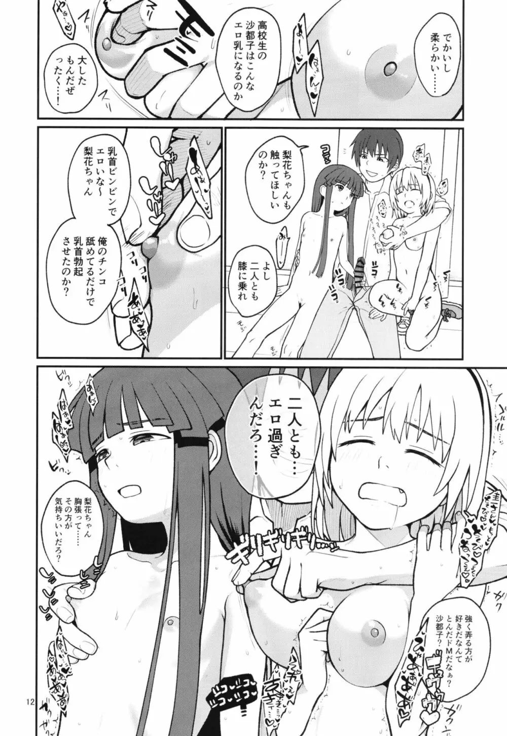 「ボクが!」「私が!」「一番エロいのです!」「ですわ!」 - page14