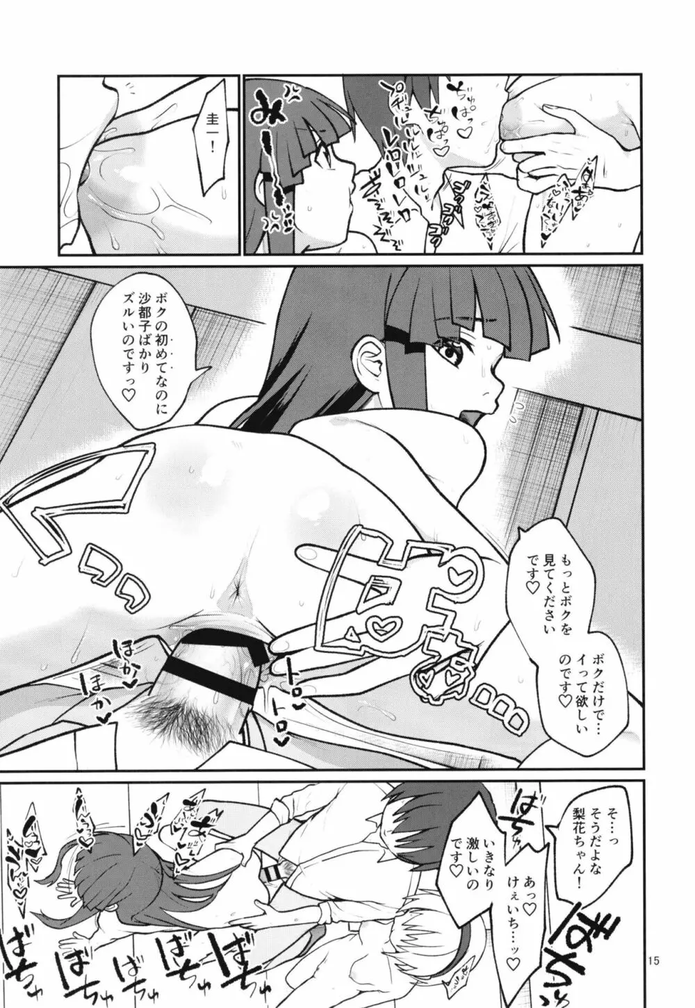 「ボクが!」「私が!」「一番エロいのです!」「ですわ!」 - page17