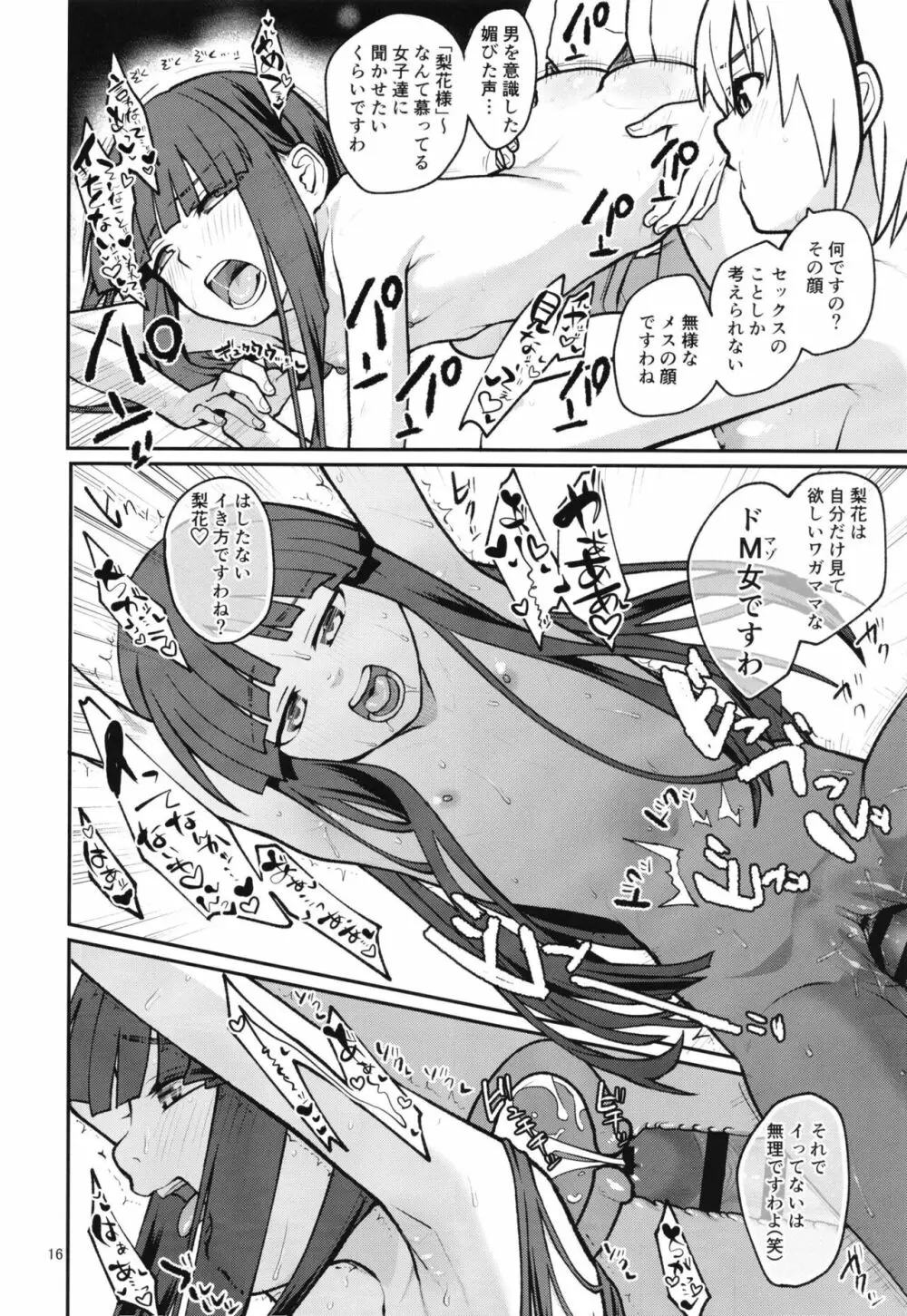 「ボクが!」「私が!」「一番エロいのです!」「ですわ!」 - page18