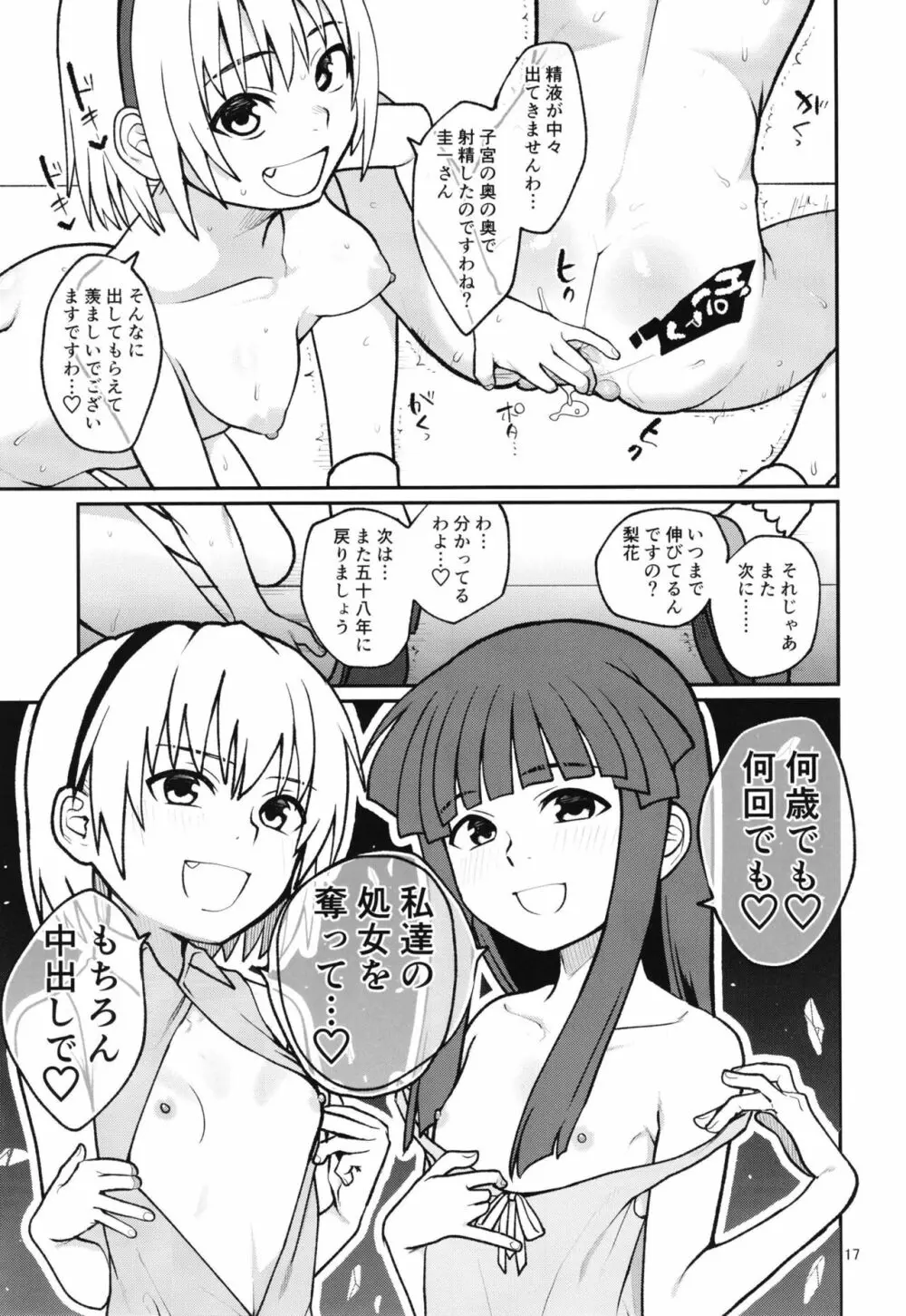 「ボクが!」「私が!」「一番エロいのです!」「ですわ!」 - page19